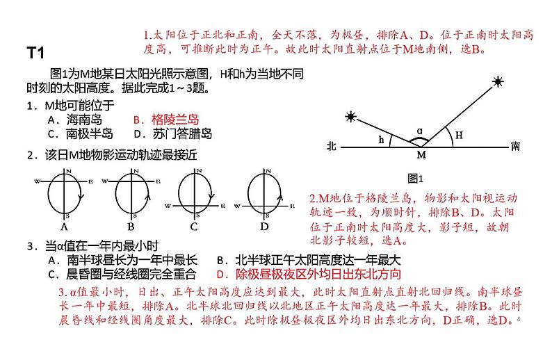 2023届江苏省南通市如皋市高考适应性考试（二）地理解析第1页