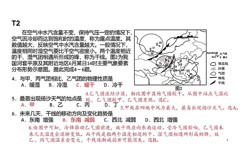2023届江苏省南通市如皋市高考适应性考试（二）地理解析第2页