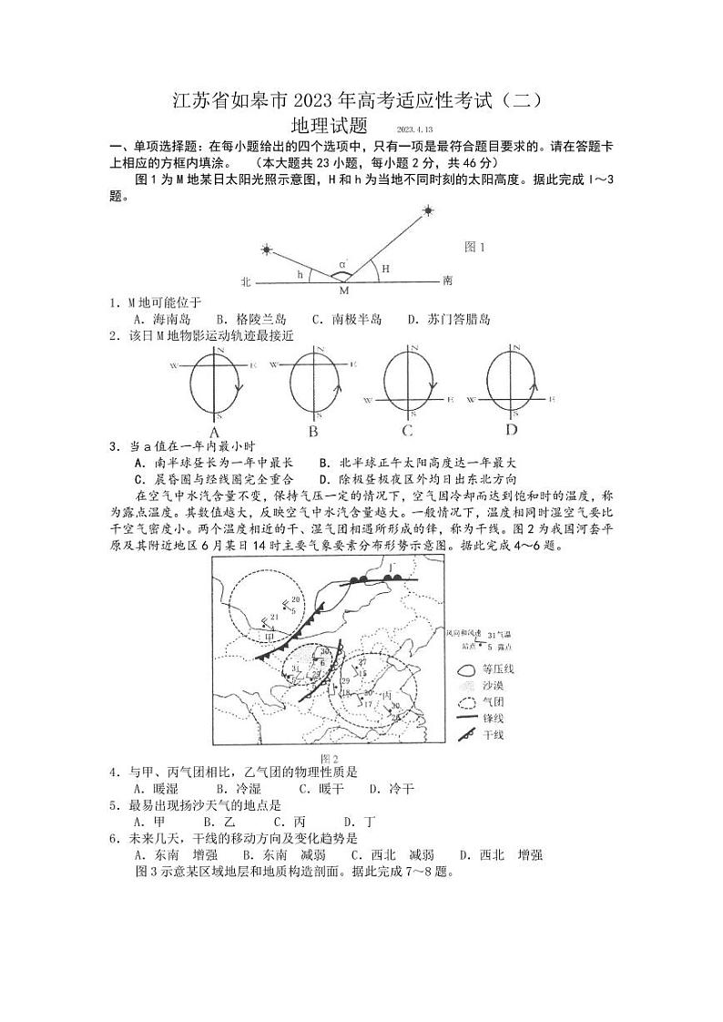 江苏省南通市如皋市2022-2023学年高三下学期高考适应性考试（二）地理PDF含答案第1页