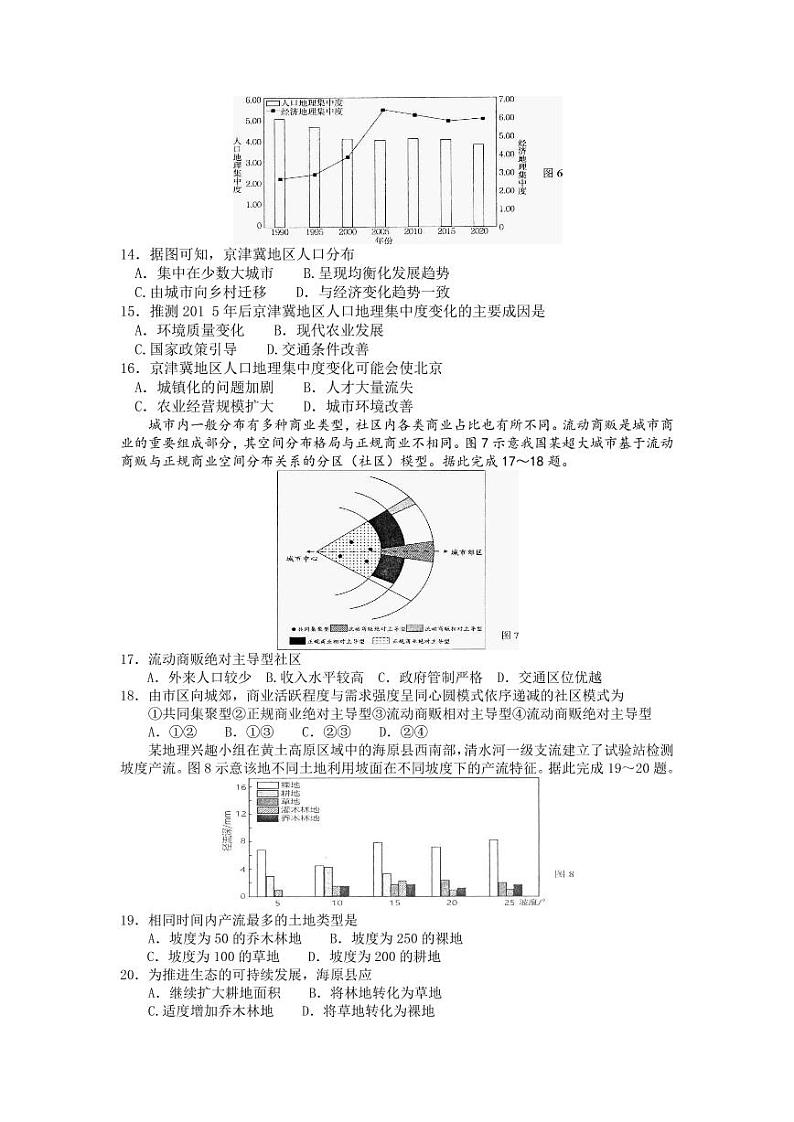 江苏省南通市如皋市2022-2023学年高三下学期高考适应性考试（二）地理PDF含答案第3页