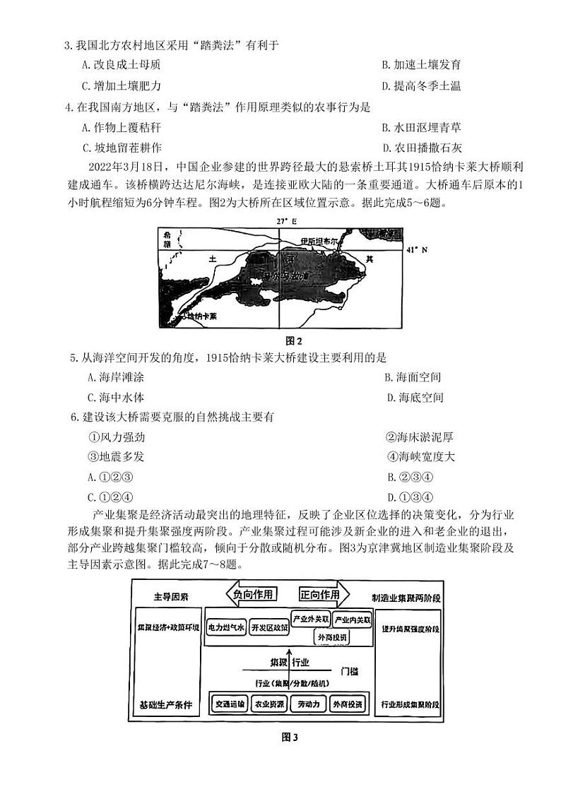 重庆主城区二诊高2023届学业质量调研抽测（第二次）地理试题第2页