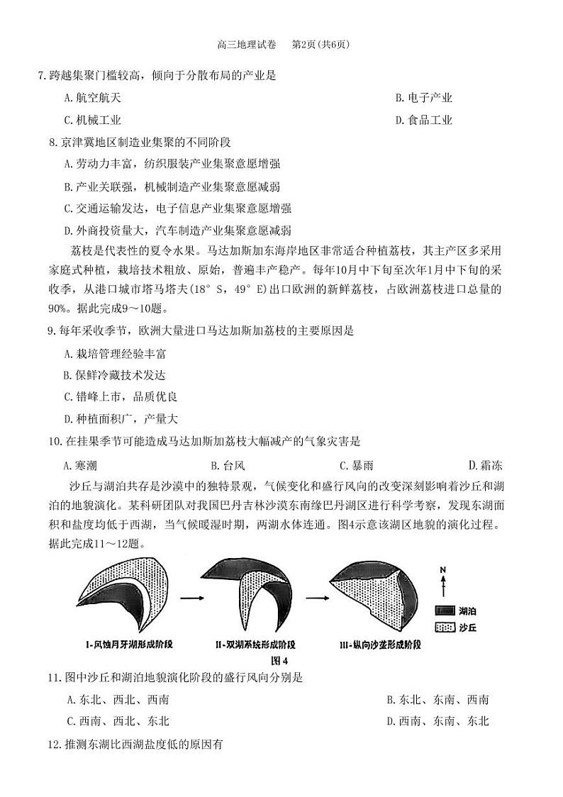重庆主城区二诊高2023届学业质量调研抽测（第二次）地理试题第3页