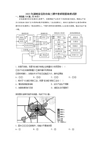 湖南省岳阳市教研联盟2022-2023学年高三地理下学期期中联考试题（Word版附解析）