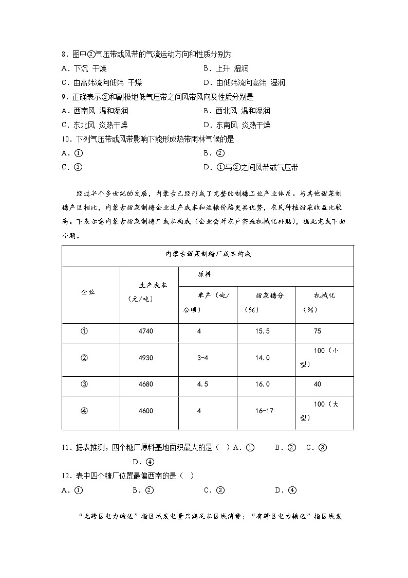 湖南省岳阳市教研联盟2022-2023学年高三地理下学期期中联考试题（Word版附解析）03