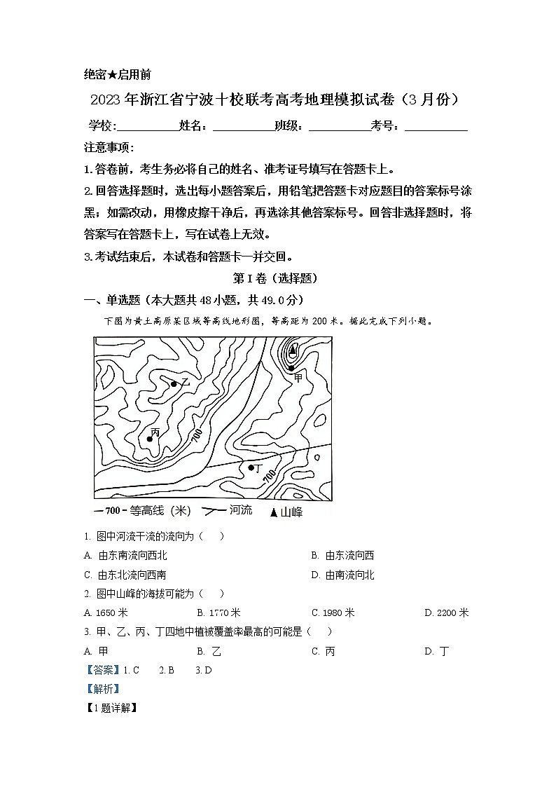 浙江省宁波十校2022-2023学年高三地理下学期3月联考试题（Word版附解析）第1页
