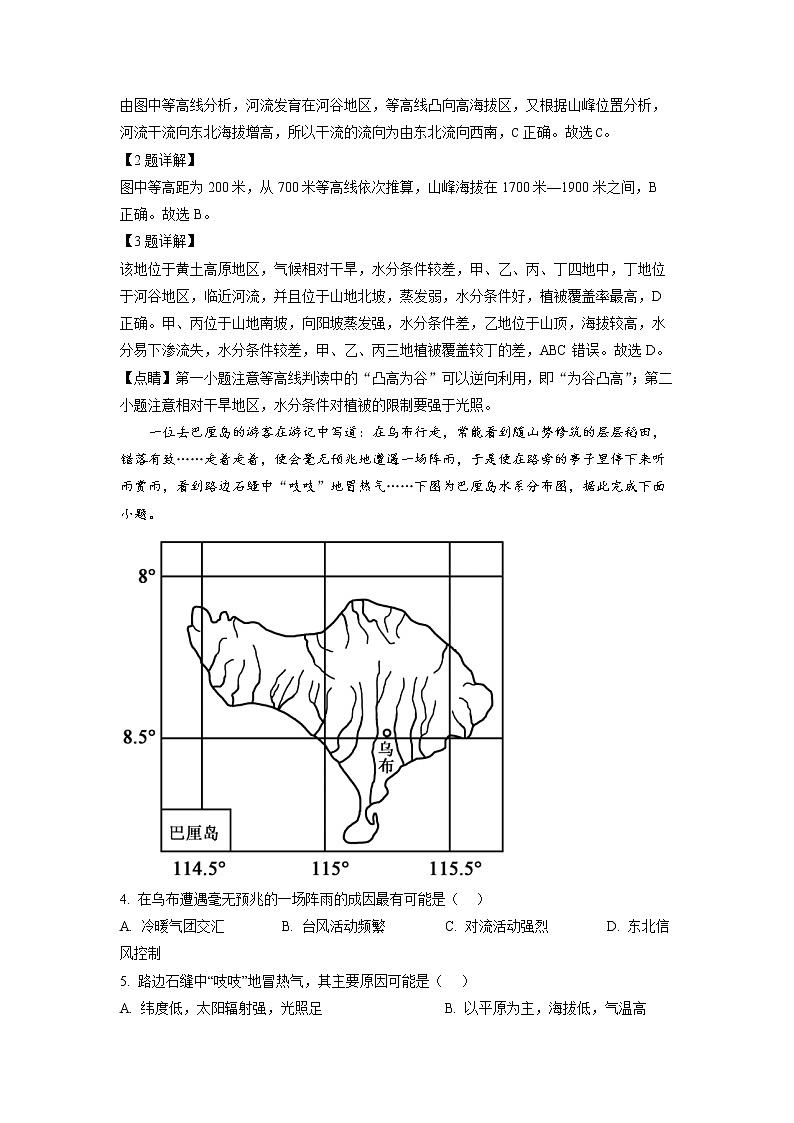 浙江省宁波十校2022-2023学年高三地理下学期3月联考试题（Word版附解析）第2页