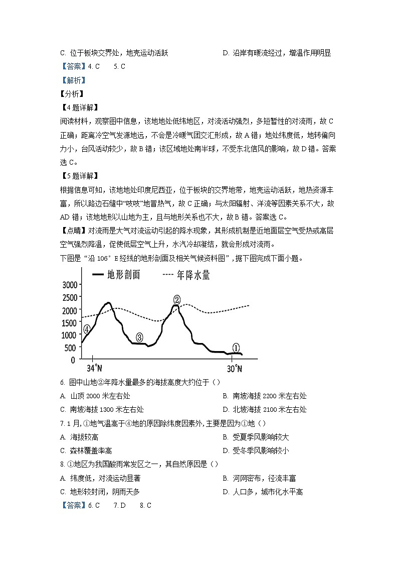 浙江省宁波十校2022-2023学年高三地理下学期3月联考试题（Word版附解析）第3页
