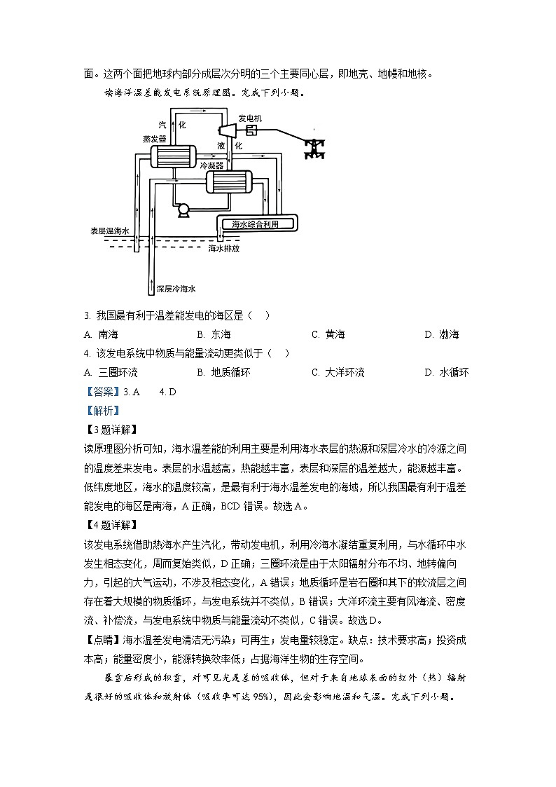浙江省台州市2022-2023学年高三地理下学期二模试题（Word版附解析）02
