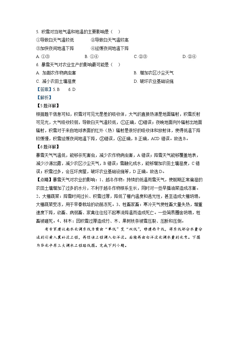 浙江省台州市2022-2023学年高三地理下学期二模试题（Word版附解析）03