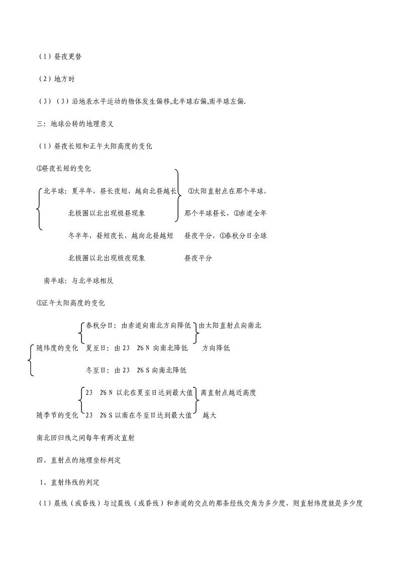 专题04地球的运动(原卷版)-2022年高考地理一轮复习考点全面突破(自然地理)第2页