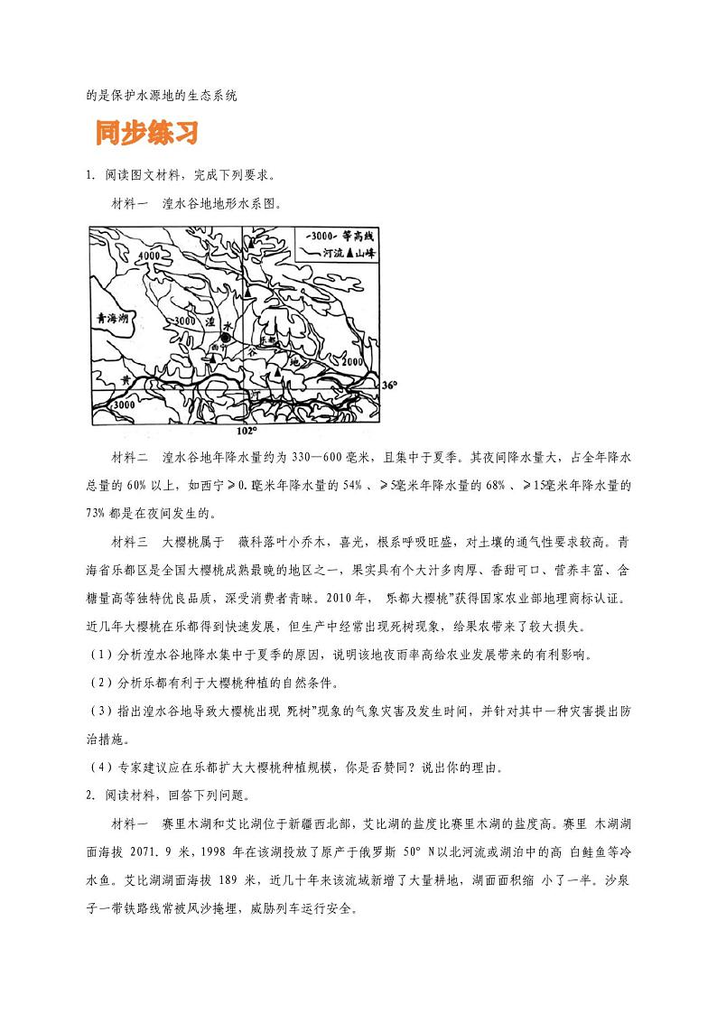 专题二十九中国地理分区——2022届高考地理一轮复习学案第3页