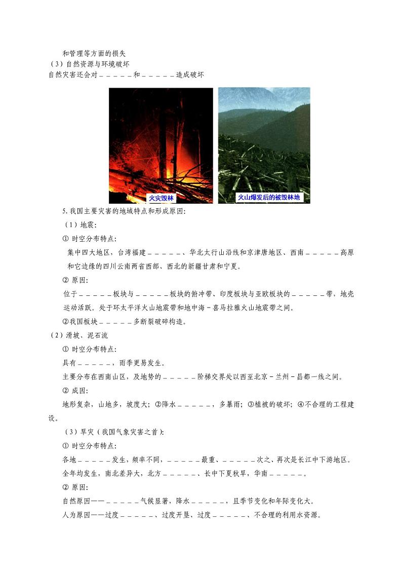 专题十二自然灾害——2022届高考地理一轮复习学案第2页
