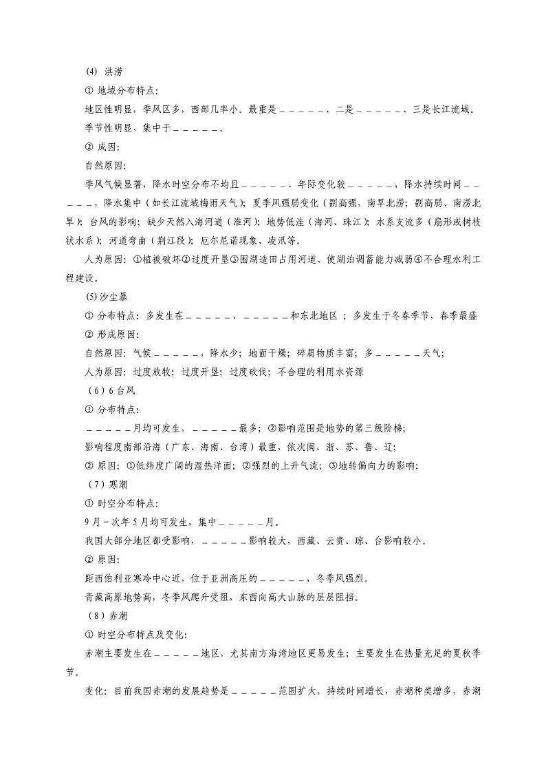 专题十二自然灾害——2022届高考地理一轮复习学案第3页