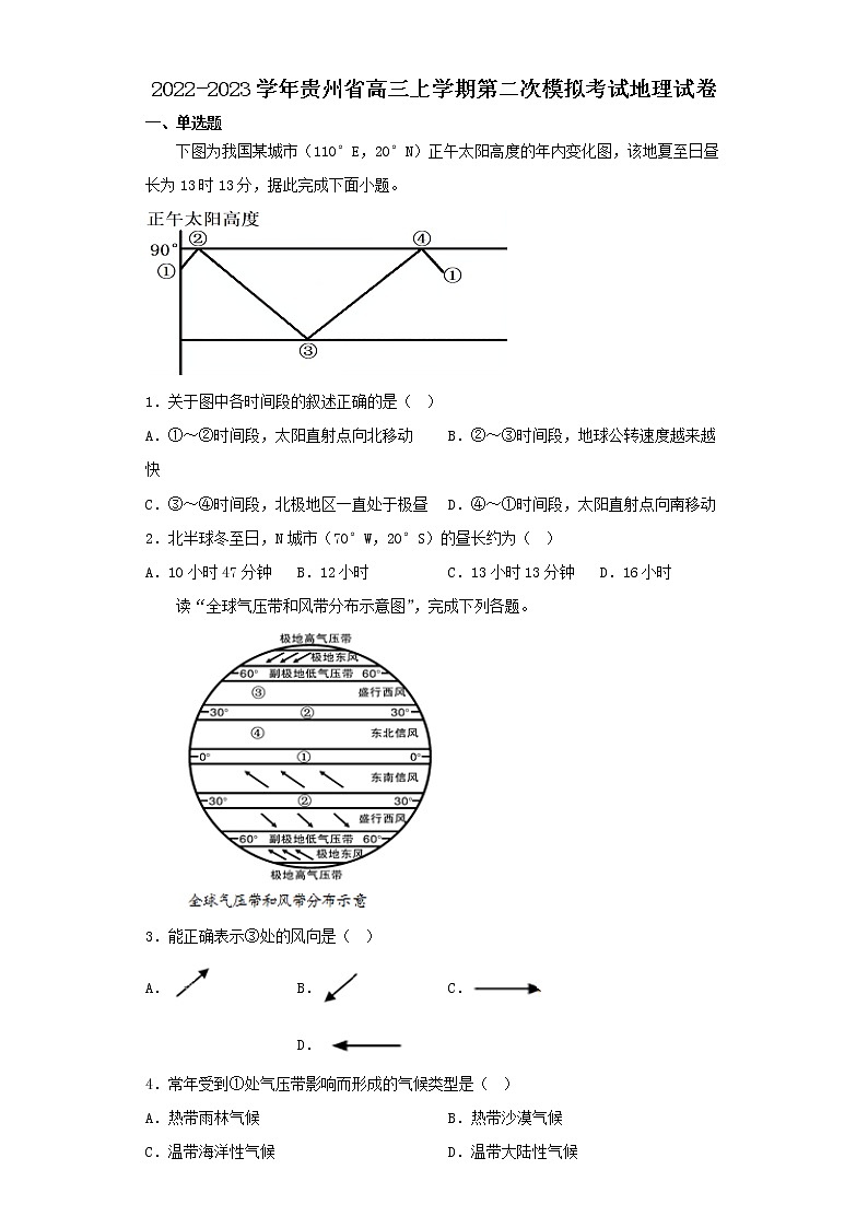 2022-2023学年贵州省高三上学期第二次模拟考试地理试卷（含解析）第1页