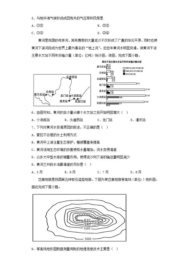 2022-2023学年贵州省高三上学期第二次模拟考试地理试卷（含解析）第2页