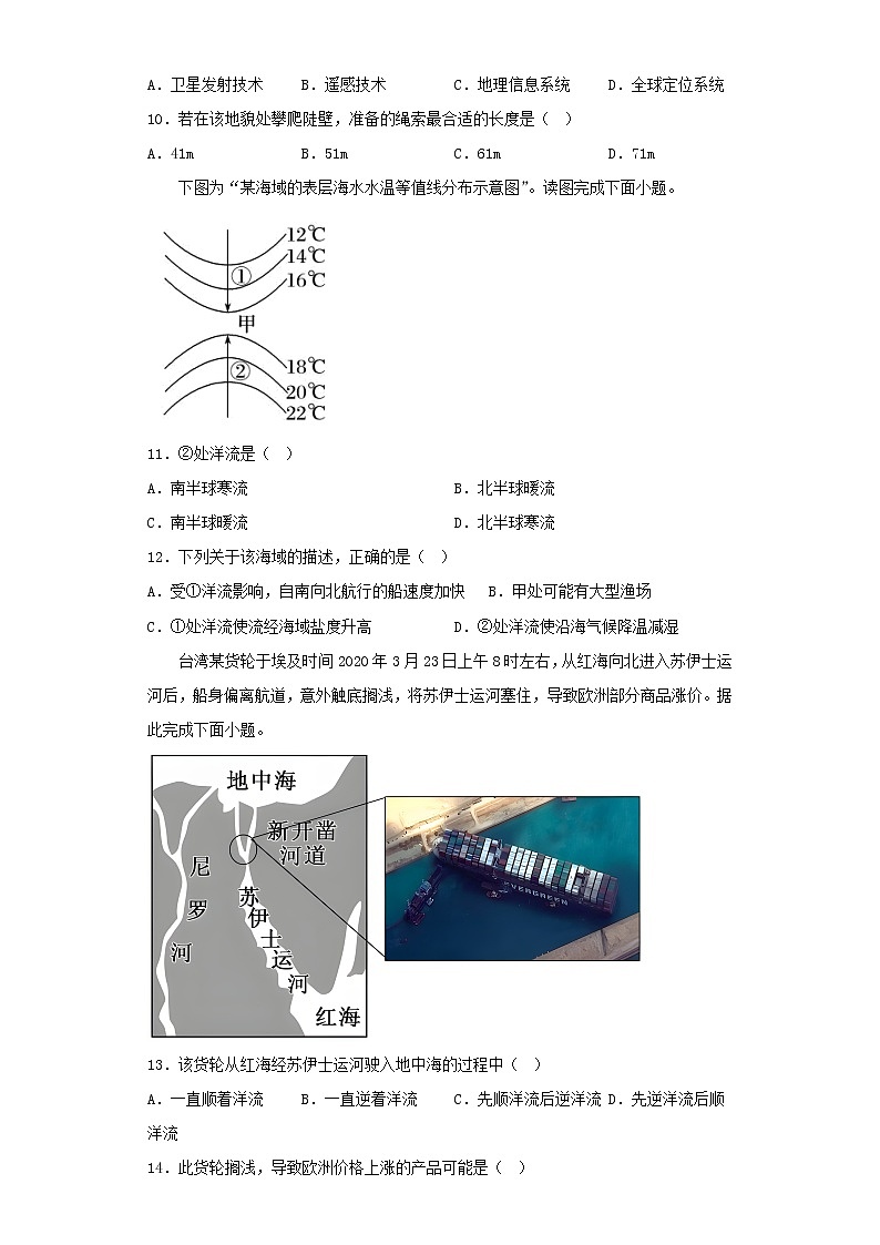 2022-2023学年贵州省高三上学期第二次模拟考试地理试卷（含解析）第3页