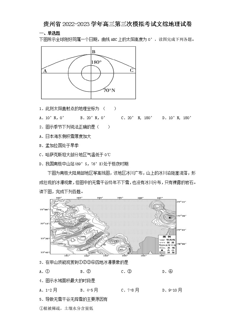 贵州省2022-2023学年高三第三次模拟考试文综地理试卷（含解析）01