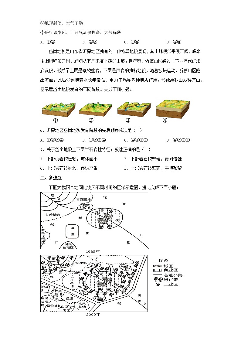 贵州省2022-2023学年高三第三次模拟考试文综地理试卷（含解析）02