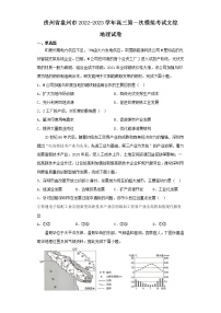 贵州省盘州市2022-2023学年高三第一次模拟考试文综地理试卷（含解析）