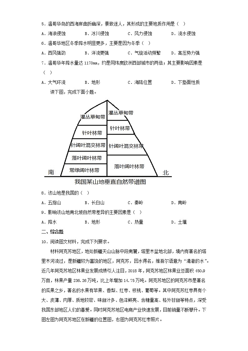 贵州省盘州市2022-2023学年高三第一次模拟考试文综地理试卷（含解析）02