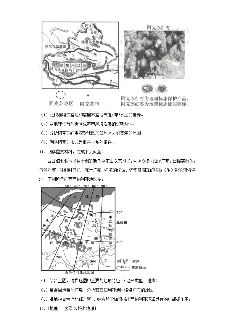 贵州省盘州市2022-2023学年高三第一次模拟考试文综地理试卷（含解析）03