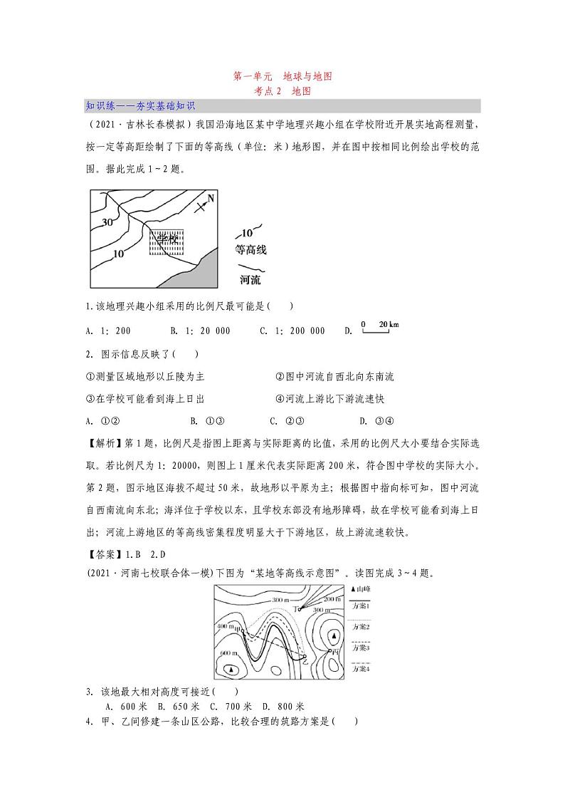 第一单元地球与地图考点2地图-2022届高考地理一轮复习训练第1页