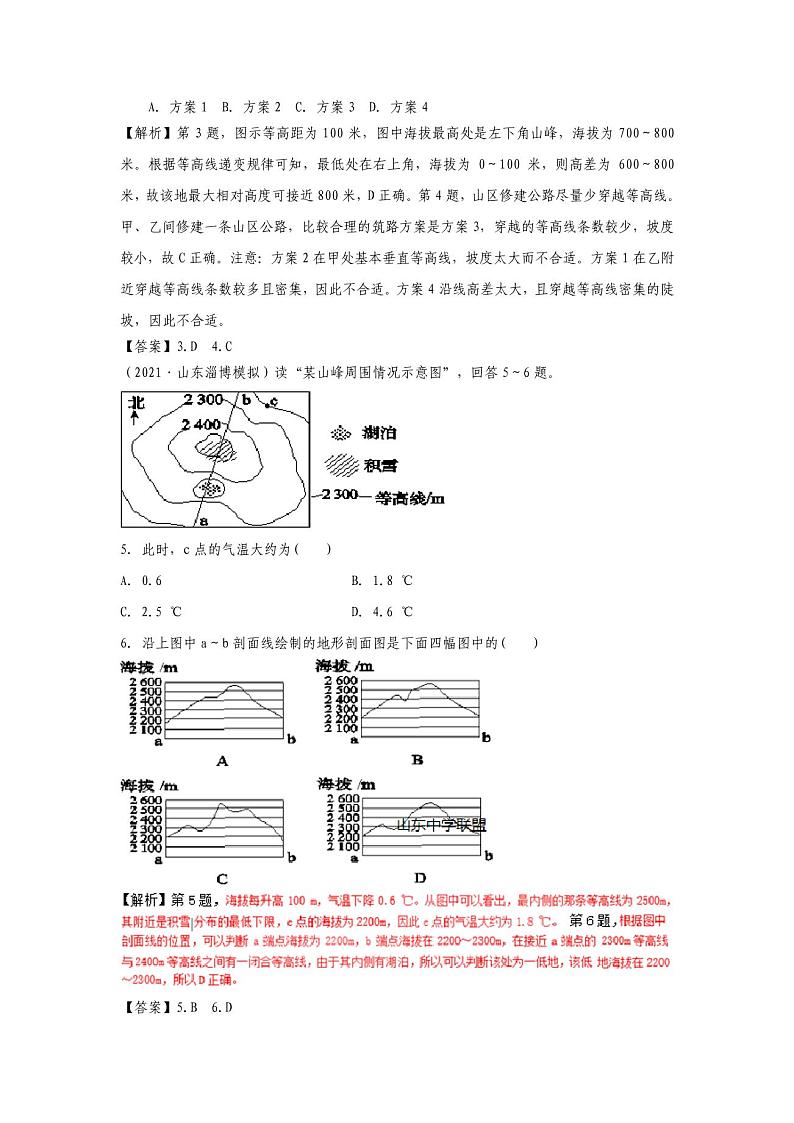 第一单元地球与地图考点2地图-2022届高考地理一轮复习训练第2页