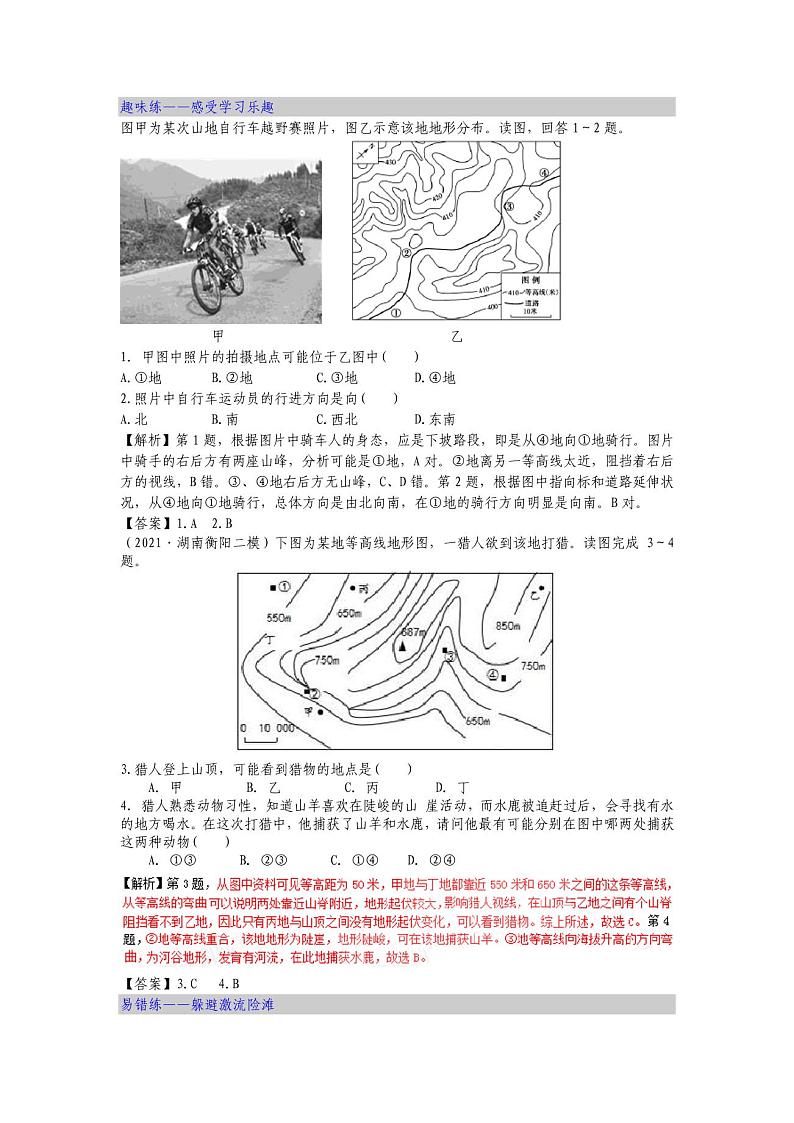 第一单元地球与地图考点2地图-2022届高考地理一轮复习训练第3页