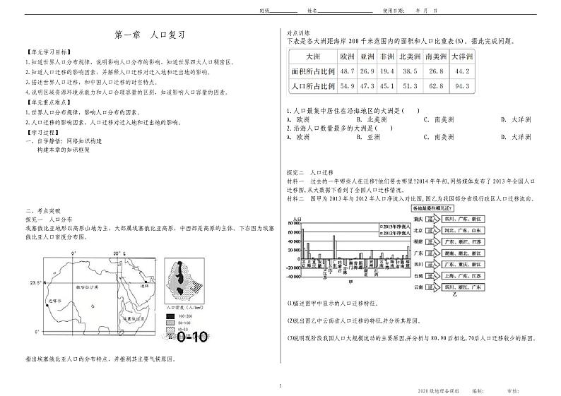 第一章人口复习导学案人教版(2019)高中地理必修二01