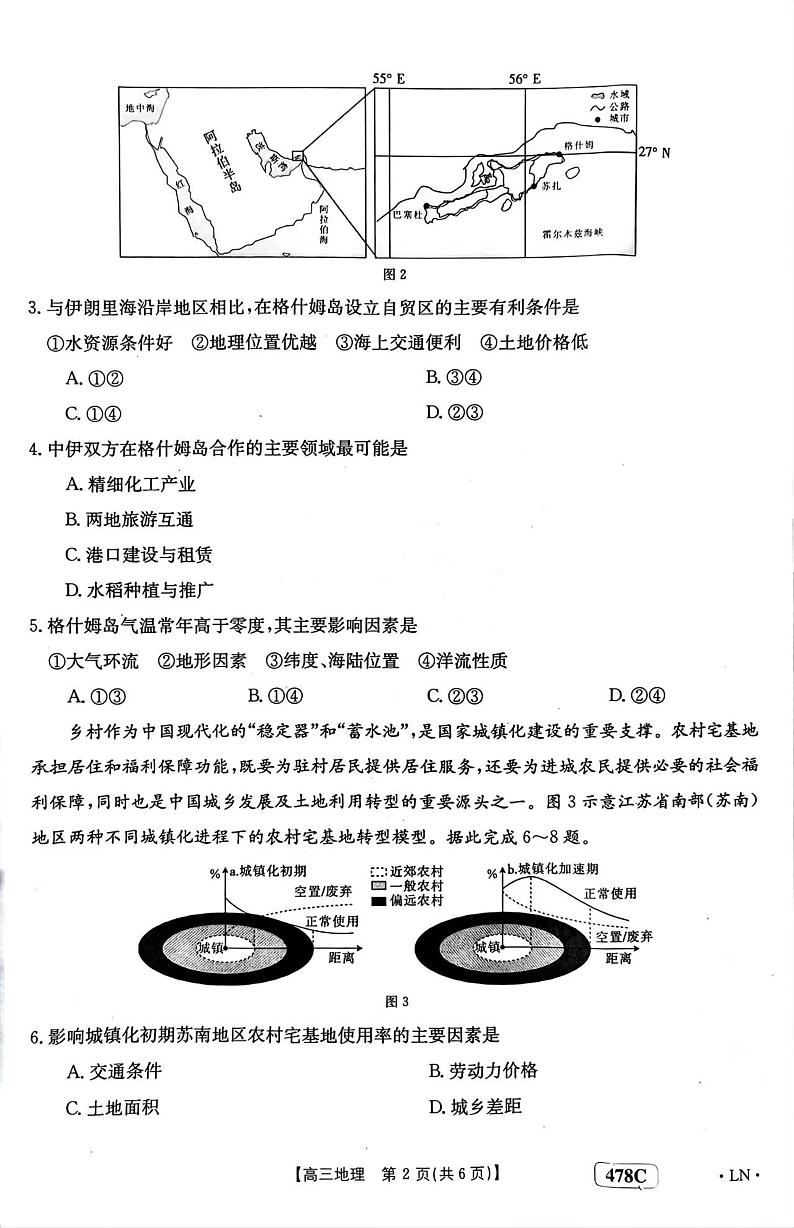 2023届辽宁省高三4月联考地理试题第2页