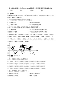 甘肃省兰州第一中学2022-2023学年高一下学期3月月考地理试卷（含答案）