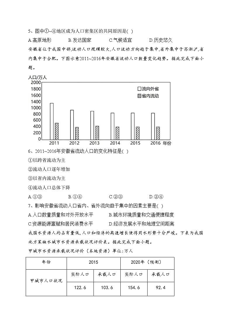 甘肃省兰州第一中学2022-2023学年高一下学期3月月考地理试卷（含答案）第2页