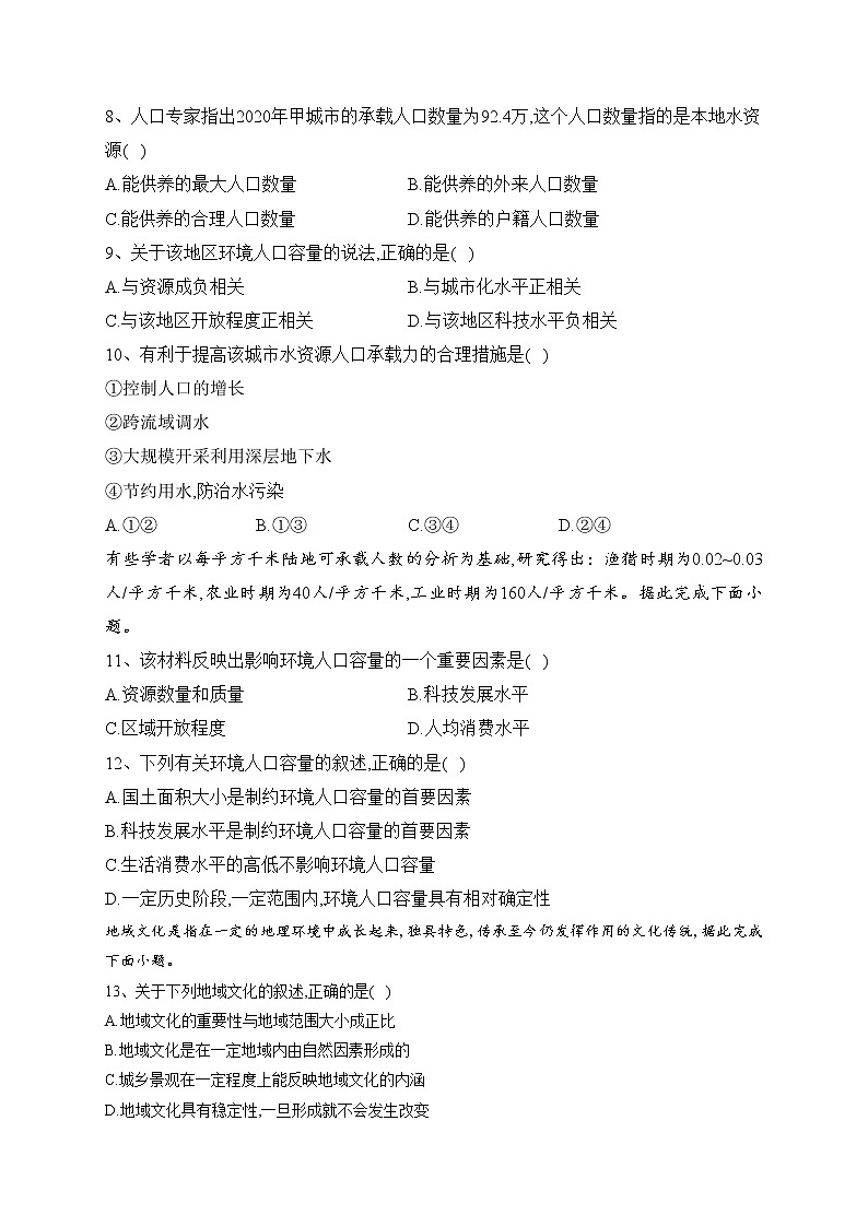 甘肃省兰州第一中学2022-2023学年高一下学期3月月考地理试卷（含答案）第3页