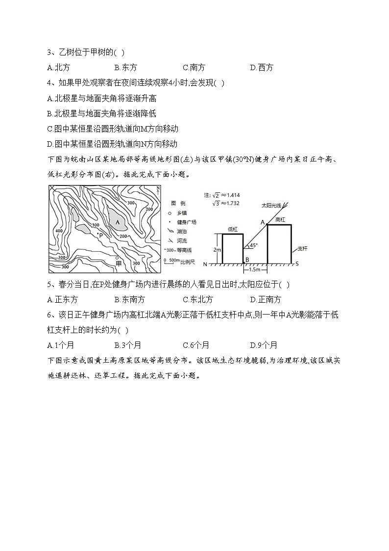 江苏省南通市如皋市2021-2022学年高二下学期教学质量调研（一）地理试卷（含答案）02