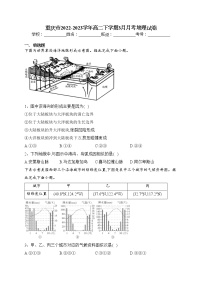 重庆市2022-2023学年高二下学期3月月考地理试卷（含答案）