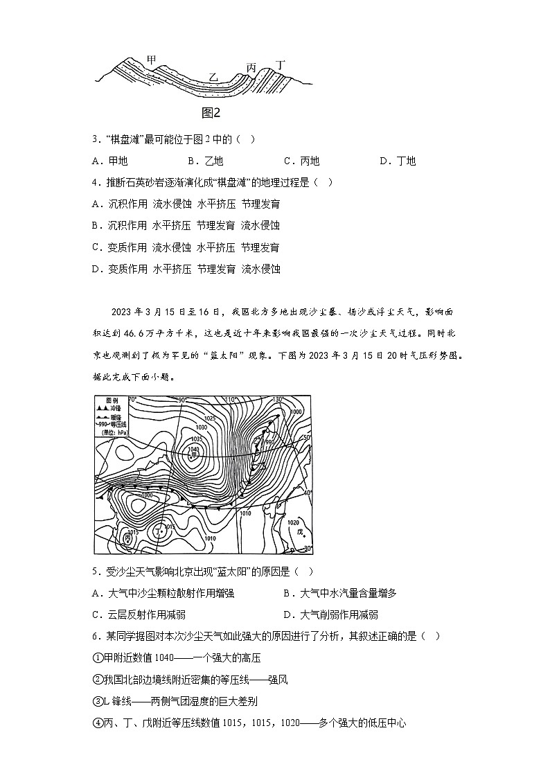 2023届天津市十二区重点学校高考二模考前模拟地理试题（含答案）02