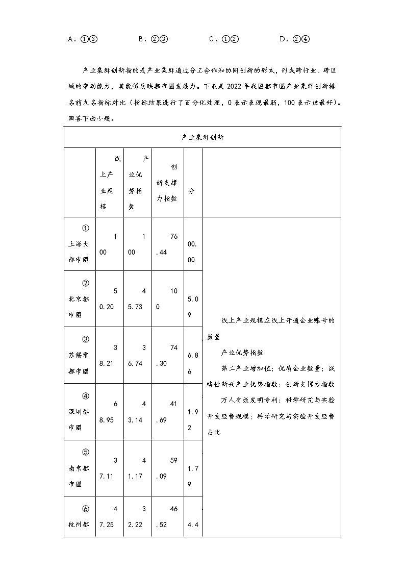2023届天津市十二区重点学校高考二模考前模拟地理试题（含答案）03