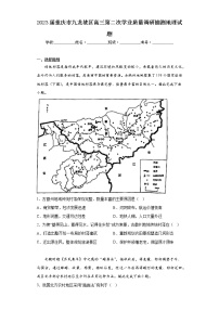 2023届重庆市九龙坡区高三第二次学业质量调研抽测地理试题（含答案）