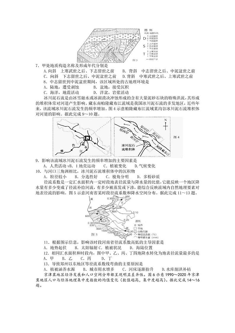 江苏省南通市如皋市2022-2023学年高三下学期高考适应性考试（二）地理PDF含答案第2页