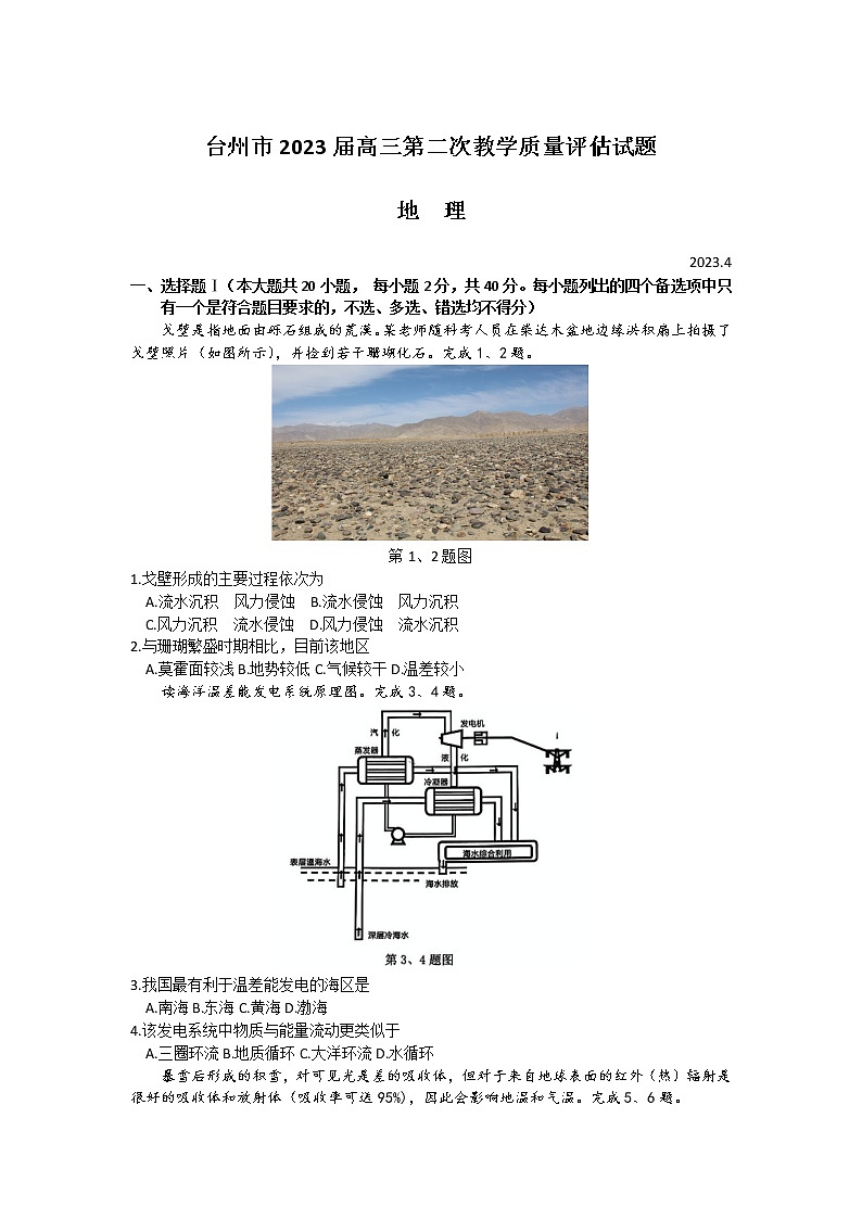 2023届浙江省台州市高考二模地理试卷第1页