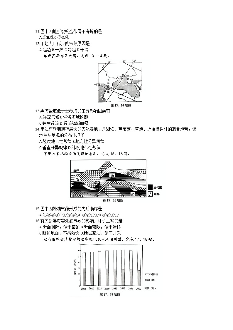 2023届浙江省台州市高考二模地理试卷第3页
