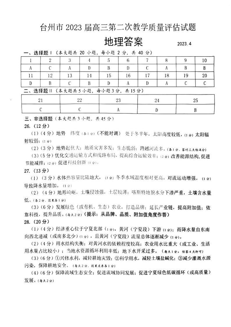 台州地理答案第1页