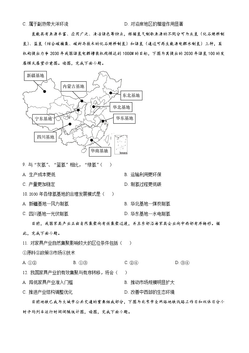 浙江省选考科目考试绍兴市2023年高三下学期（4月）适应性考试地理试题无答案第3页