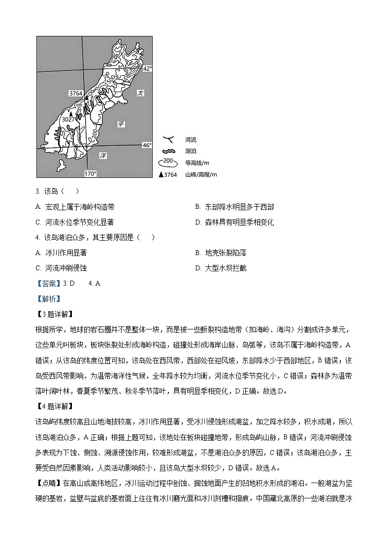 浙江省选考科目考试绍兴市2023年高三下学期（4月）适应性考试地理试题含解析第2页