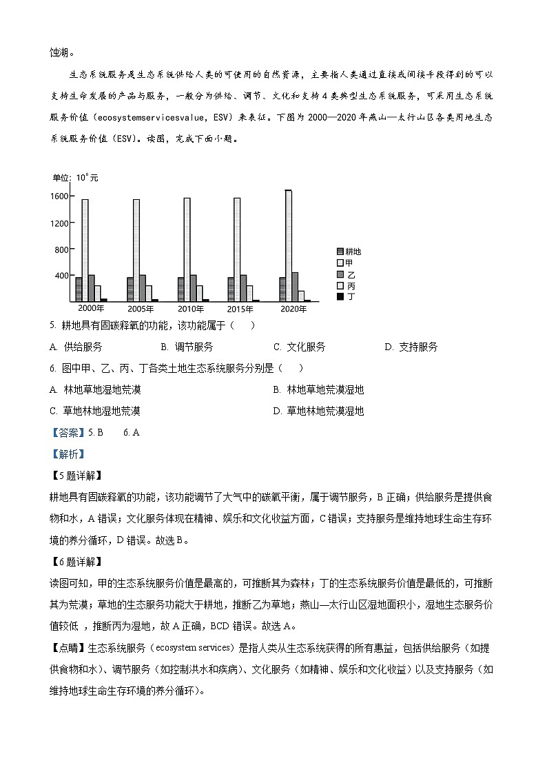 浙江省选考科目考试绍兴市2023年高三下学期（4月）适应性考试地理试题含解析第3页