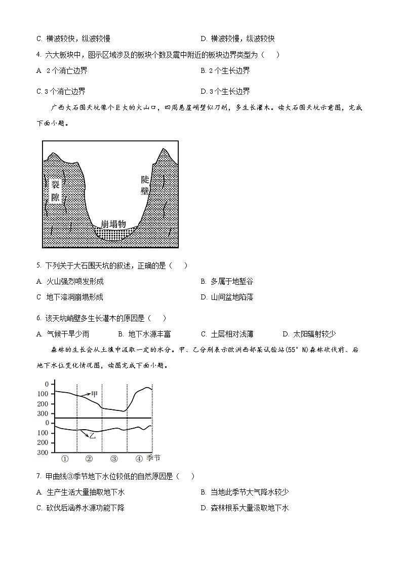 2023金华十校高三下学期二模试题地理含解析02