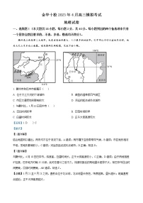 2023金华十校高三下学期二模试题地理含解析