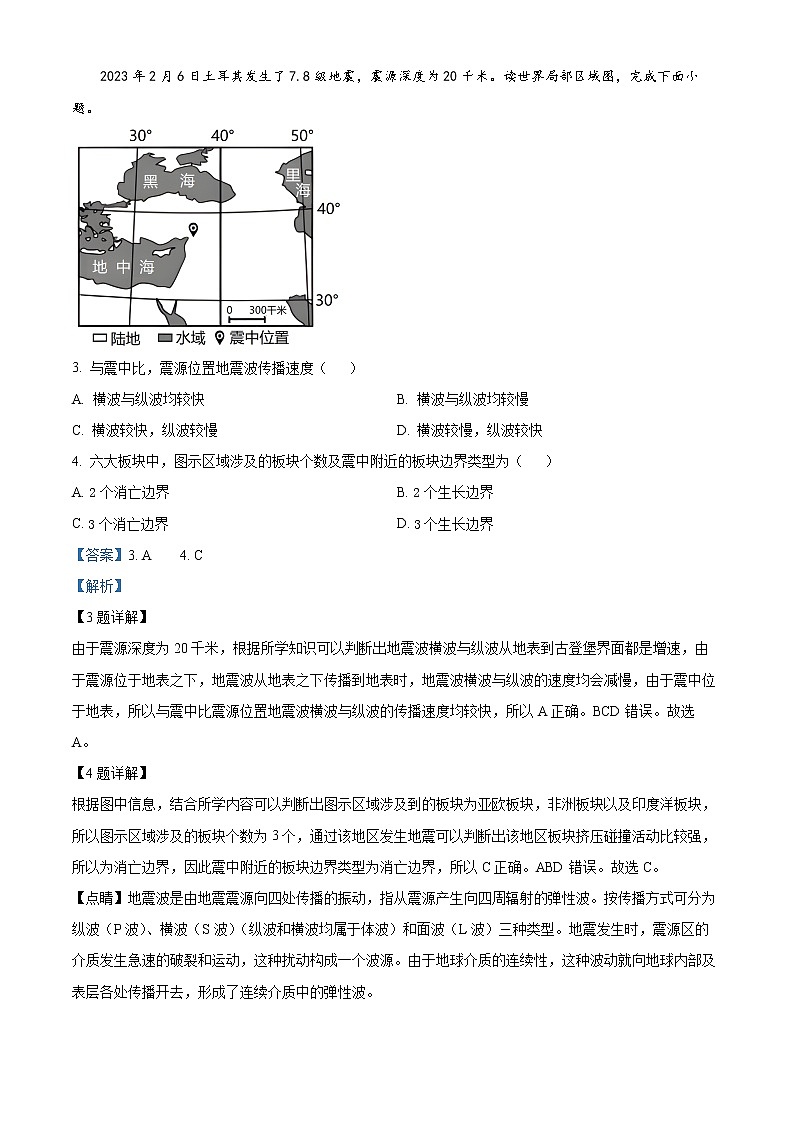 2023金华十校高三下学期二模试题地理含解析02