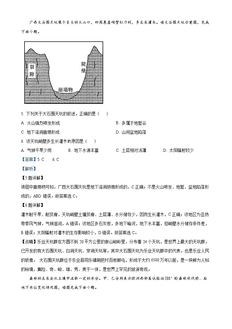 2023金华十校高三下学期二模试题地理含解析03