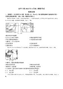 2023金华十校高三下学期二模地理试题含答案